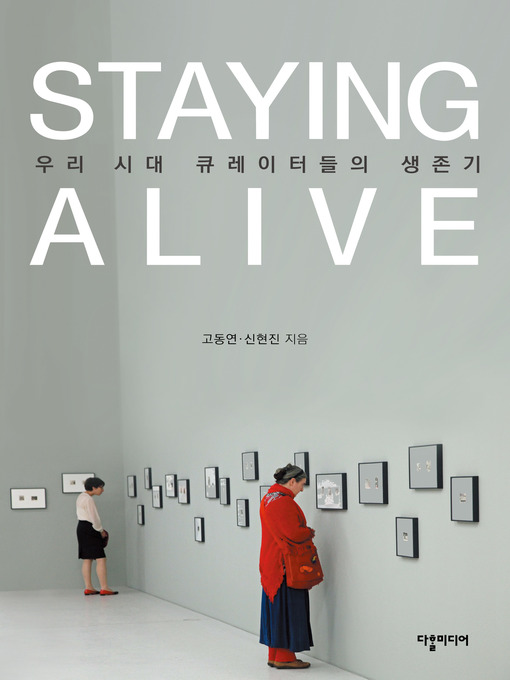 Cover image for (STAYING ALIVE - The Survival Tale of Curators Today) 우리시대 큐레이터들의 생존기